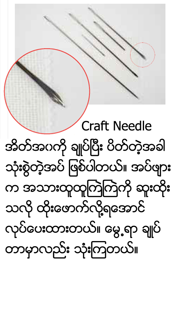 craft needle