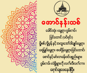 Aung_Nann_Thit_549.png