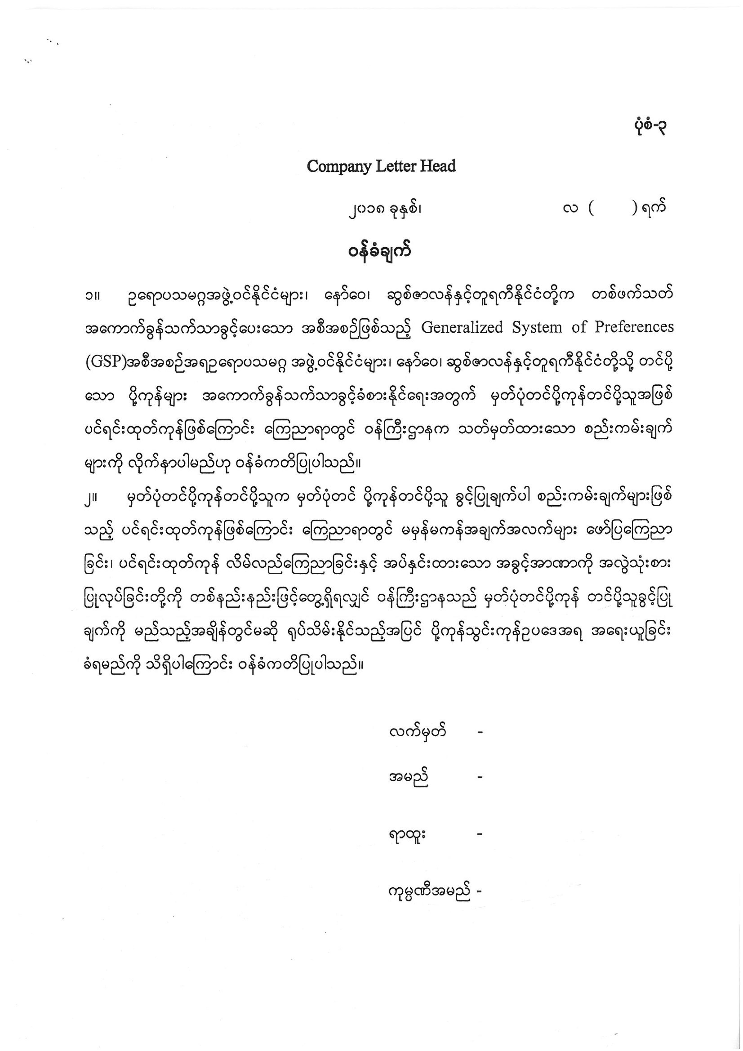 gsp eu regulation 10