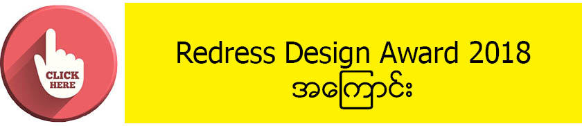 linkRedress Design Award 2018