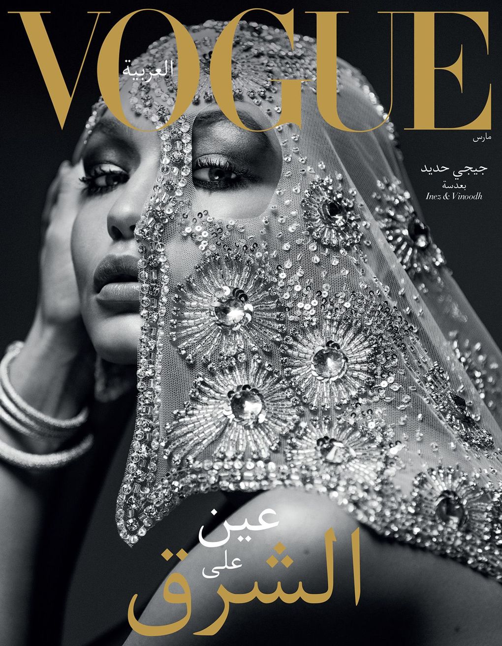 Vogue Arabia Arabic cover March 2017 131 min