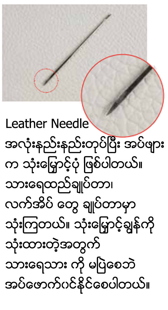 Leather neddle