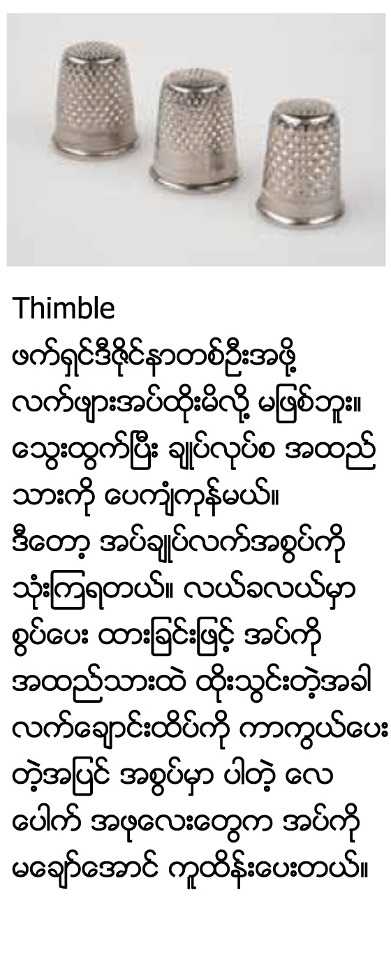 thimble