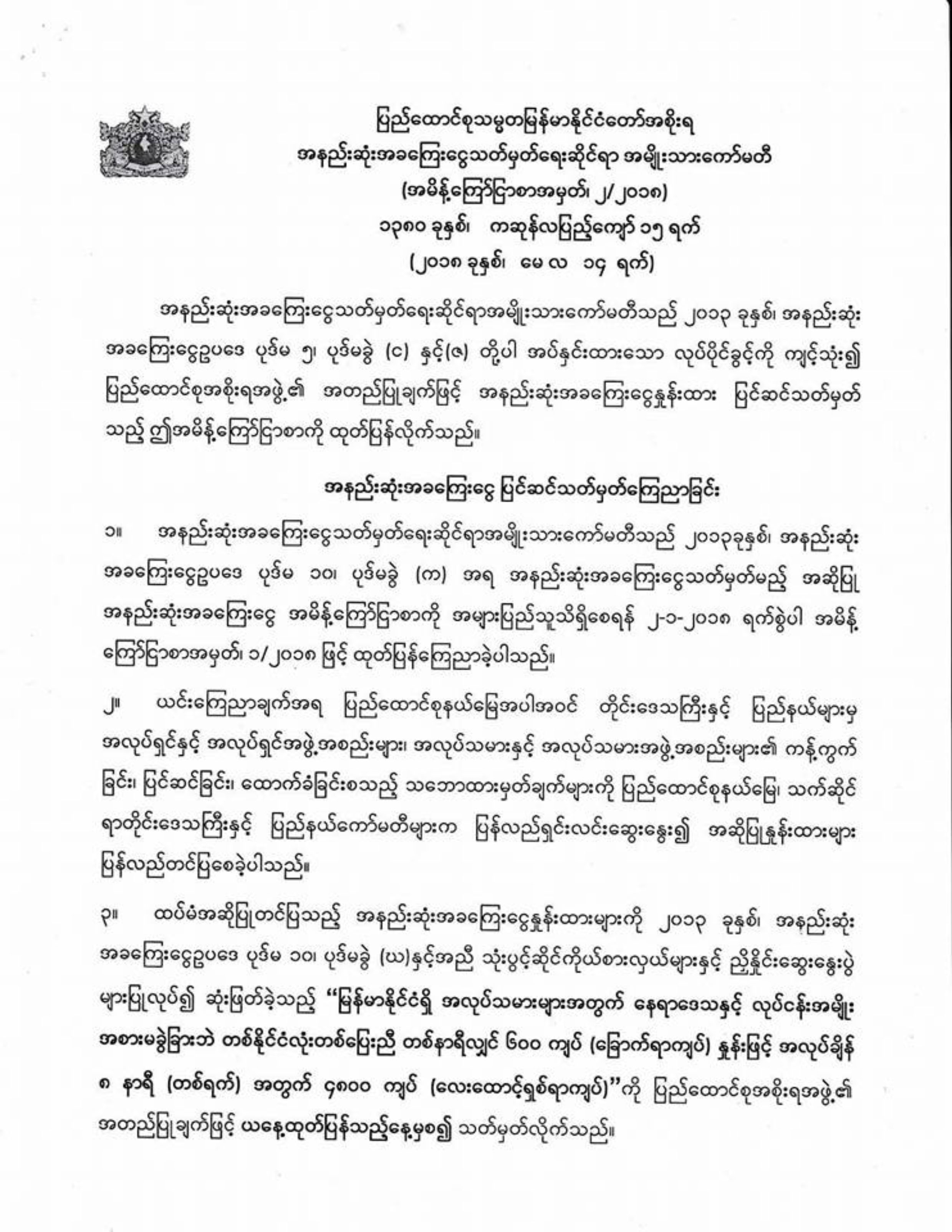 Announcement 4 800MMK day 1