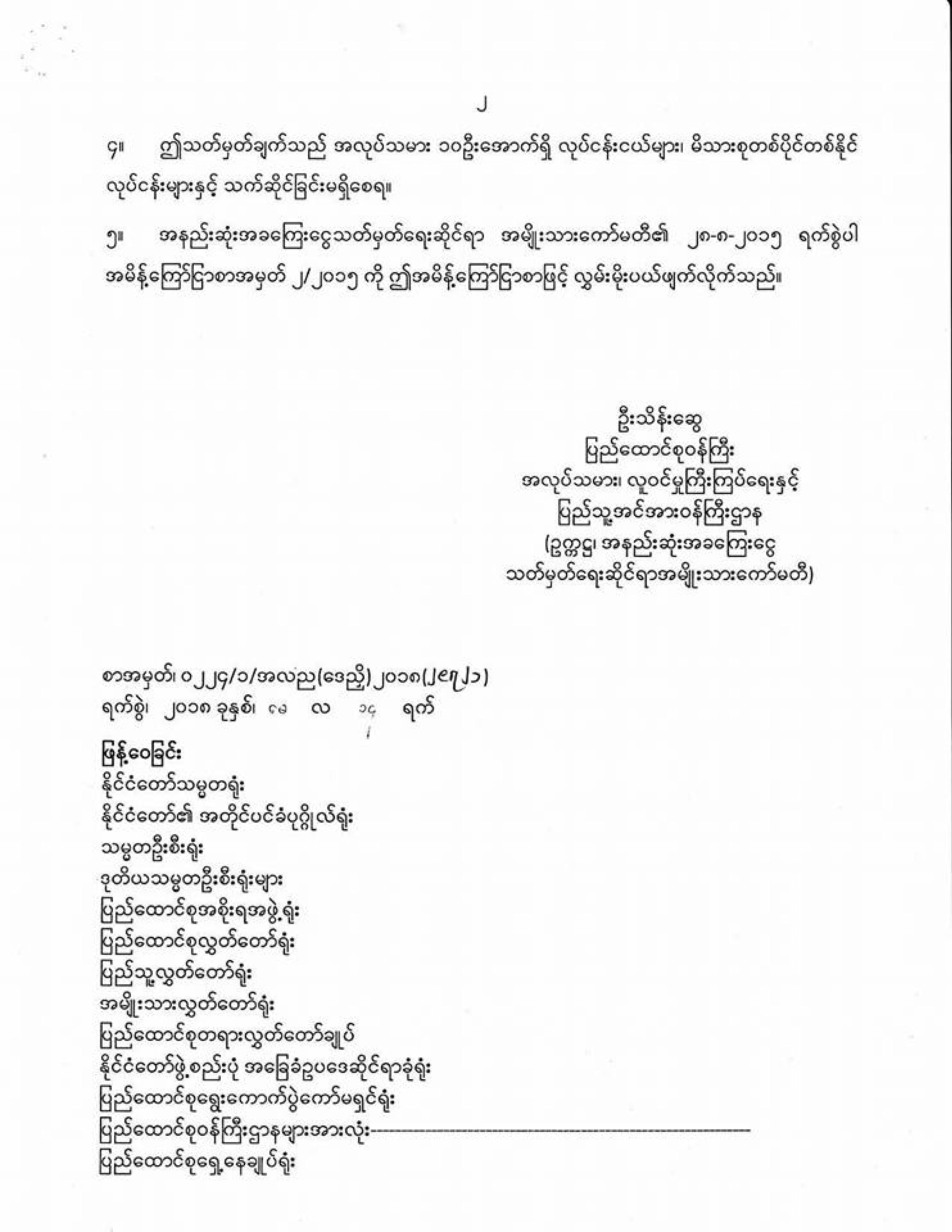 Announcement 4 800MMK day 2