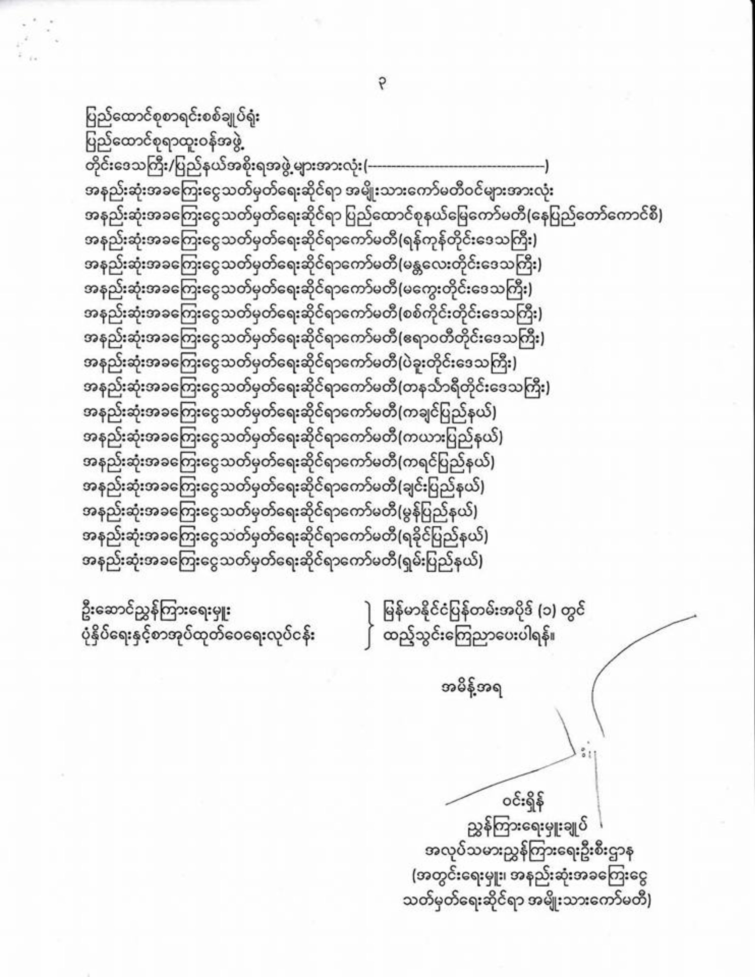 Announcement 4 800MMK day 3