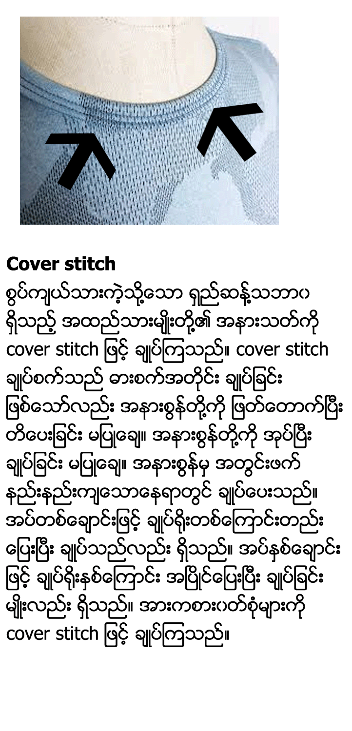 1 cover stitch