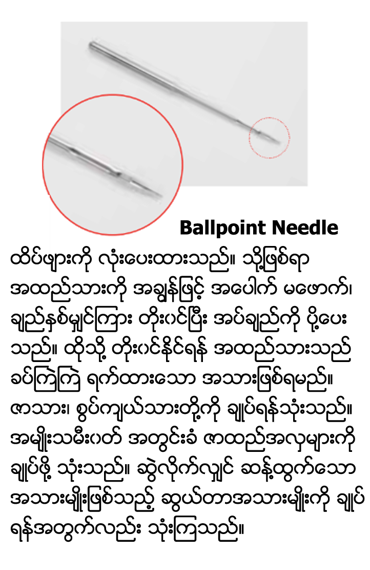 3 ball point needle