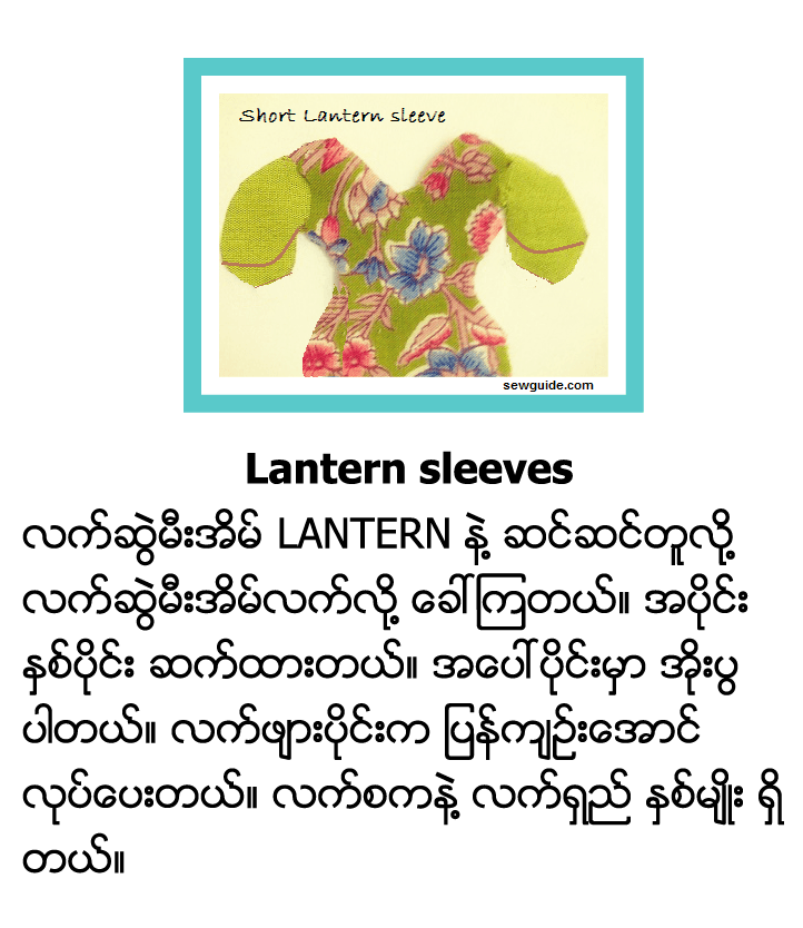 05 Lantern sleeves