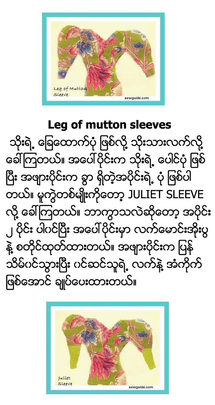 07 Leg of mutton sleeves