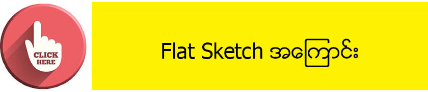 link flat sketch